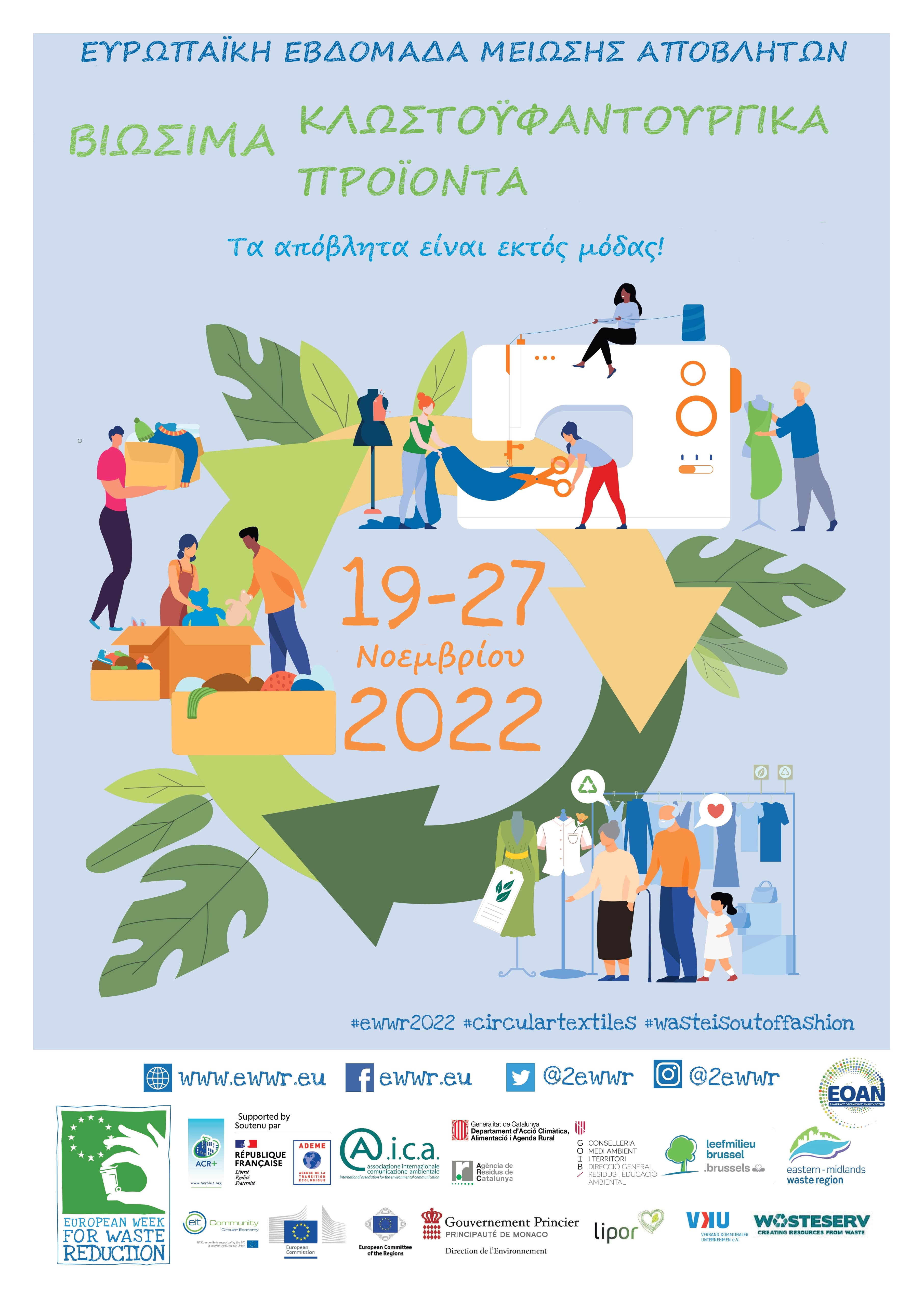 αφίσα EWWR 2022